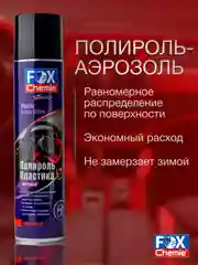 Полироль для пластика 400 мл