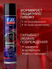 Полироль для пластика 400 мл