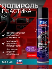 Полироль для пластика 400 мл