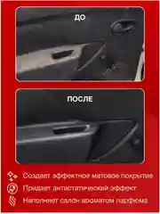 Полироль для пластика 400 мл