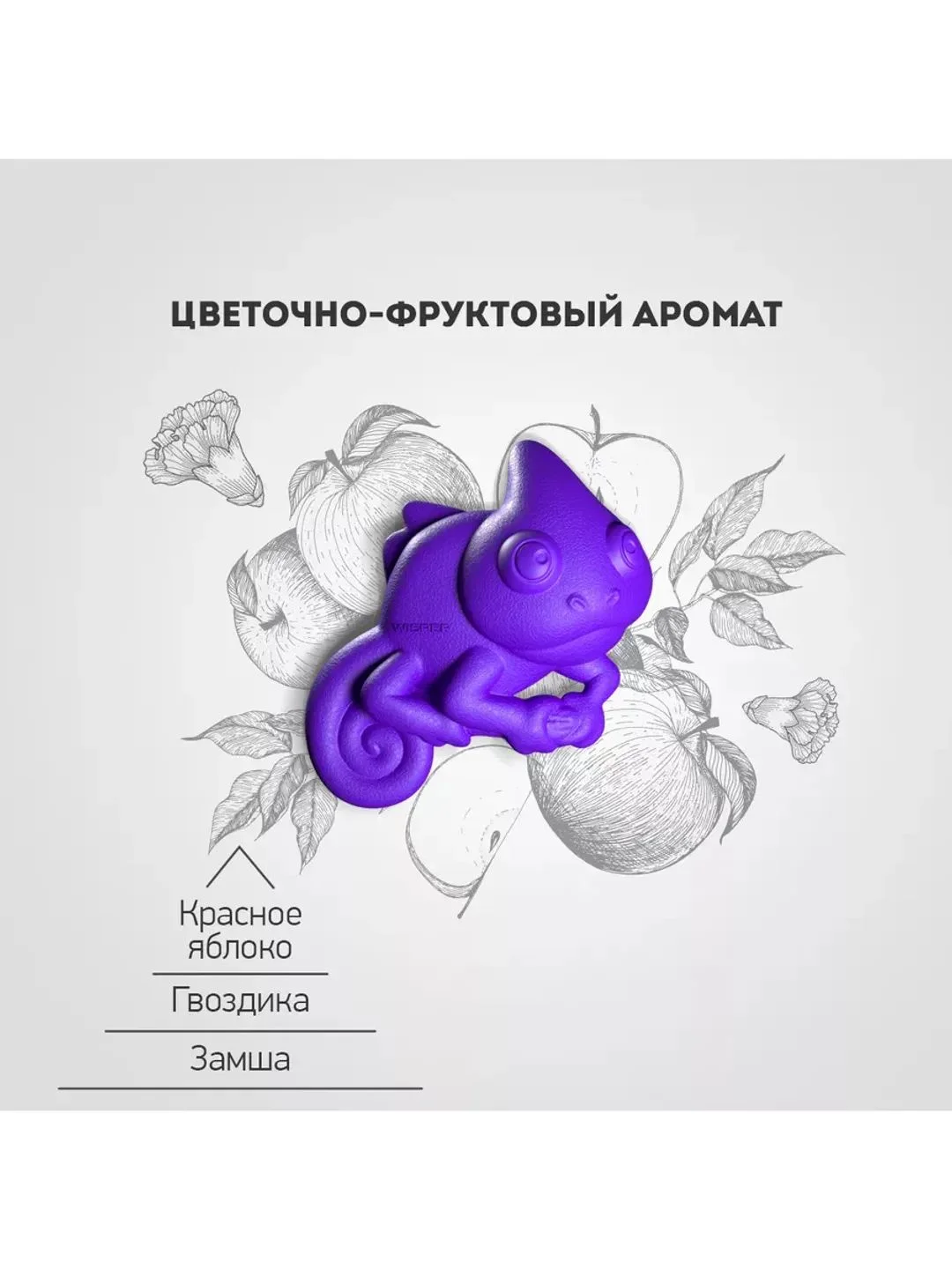 Ароматизатор антистресс для авто GekoFan Purple