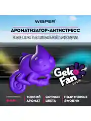 Ароматизатор антистресс для авто GekoFan Purple