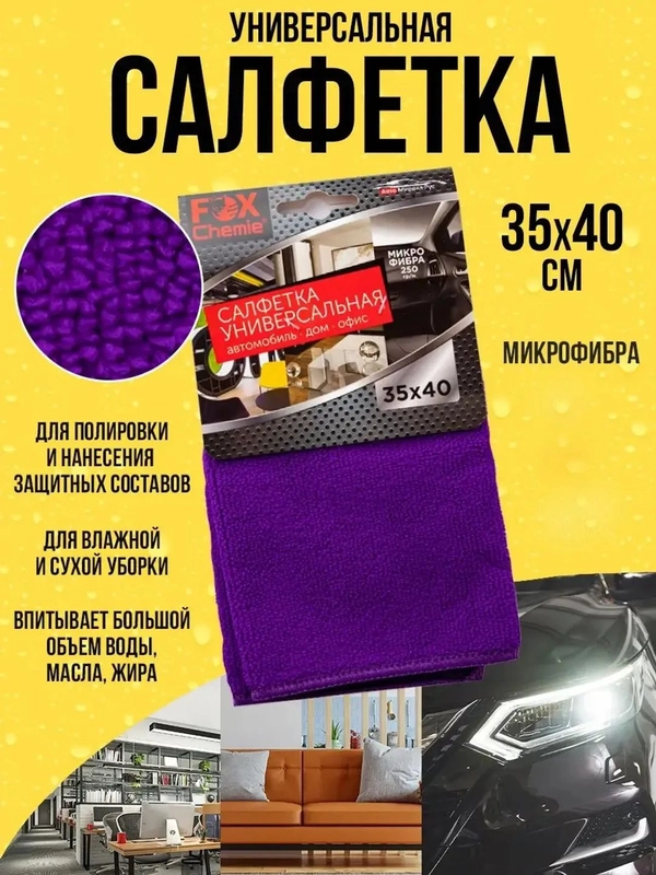 Салфетка для стекол и зеркал из микрофибры