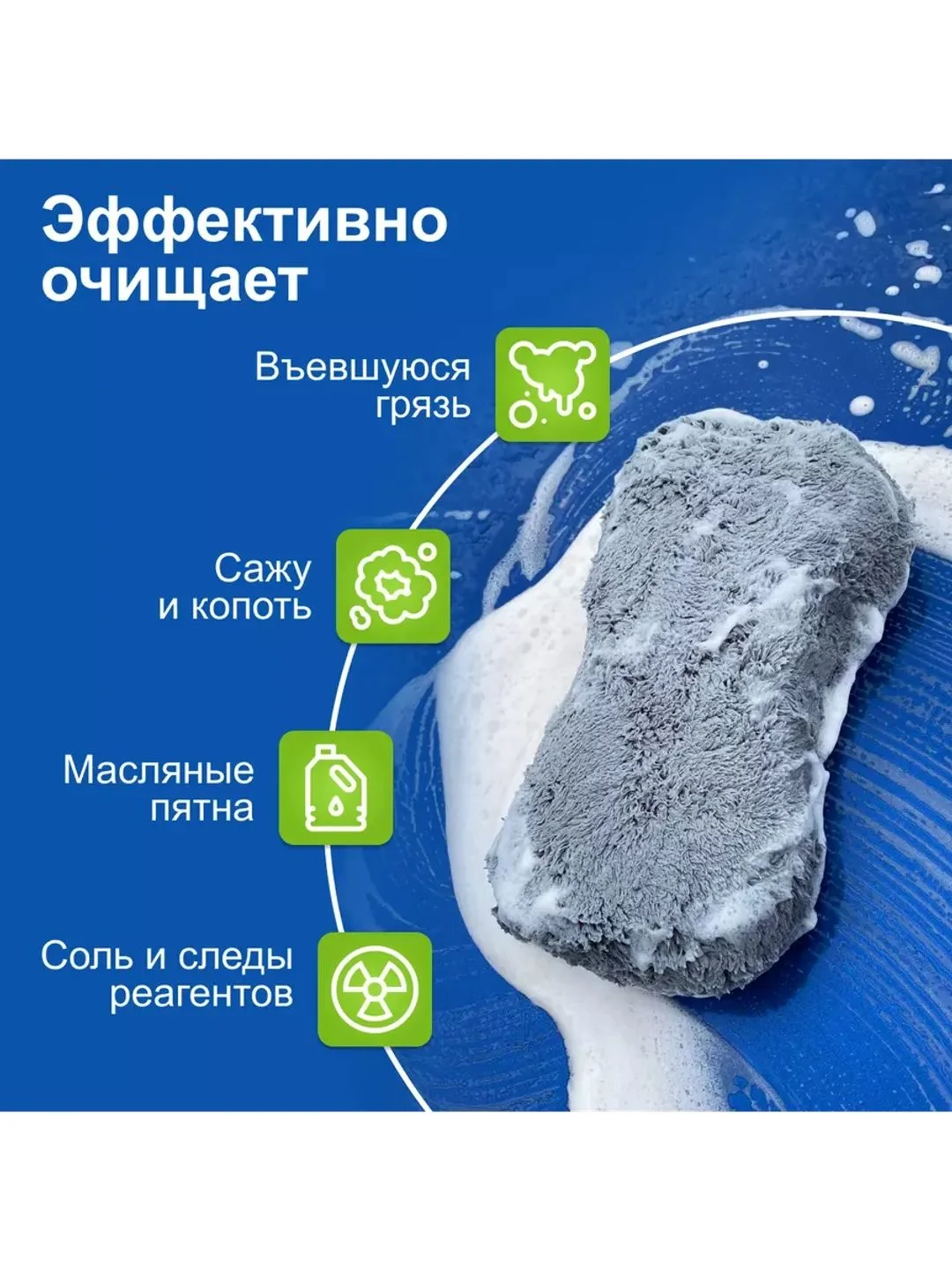 Губка микрофибра супер-плюш для автомобиля