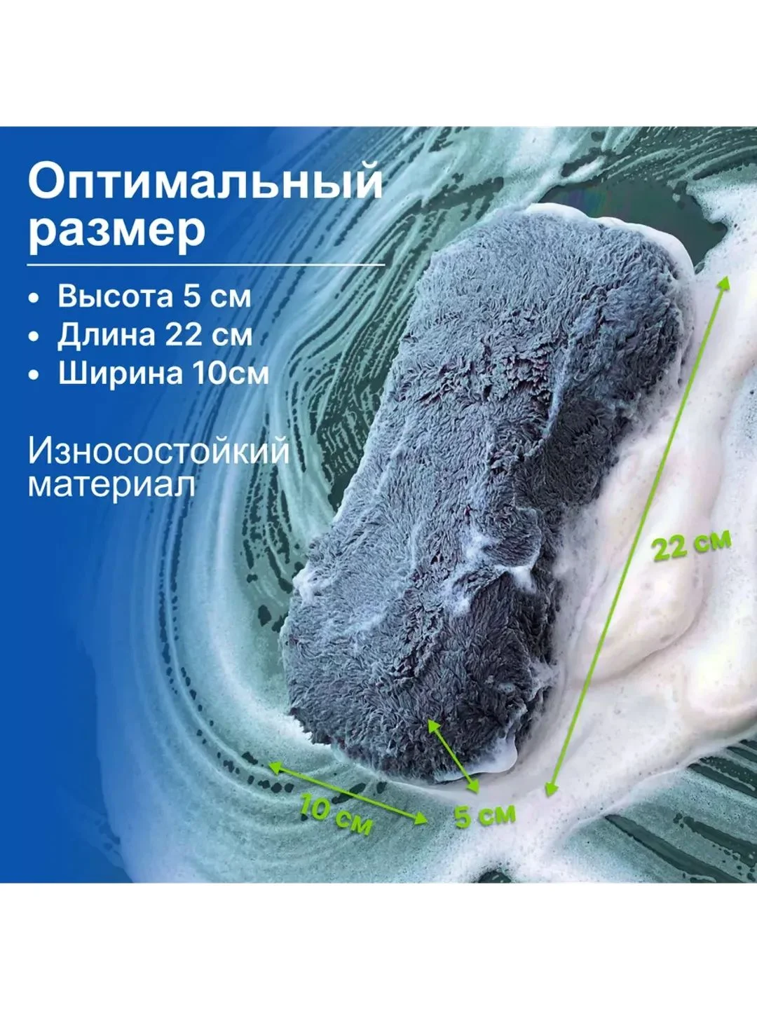 Губка микрофибра супер-плюш для автомобиля