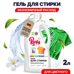Гель для стирки цветного белья REVA CARE, концентрат, 2л