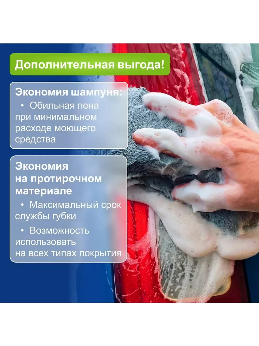 Губка микрофибра супер-плюш для автомобиля