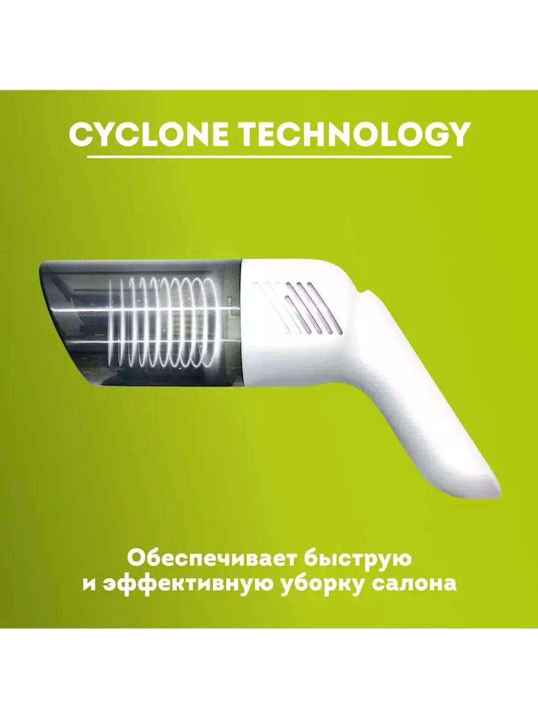 Автомобильный беспроводной пылесос CYCLONIX CL