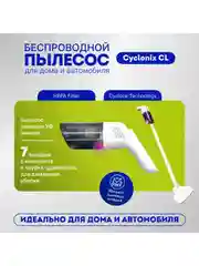 Автомобильный беспроводной пылесос CYCLONIX CL