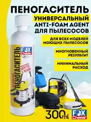 Пеногаситель для пылесоса 300мл