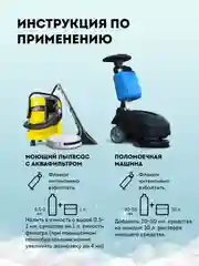 Пеногаситель для пылесоса 300мл