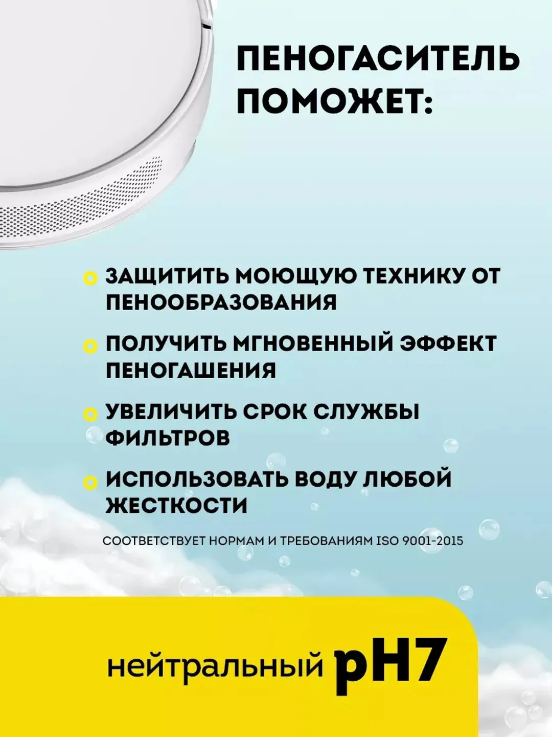 Пеногаситель для пылесоса 300мл