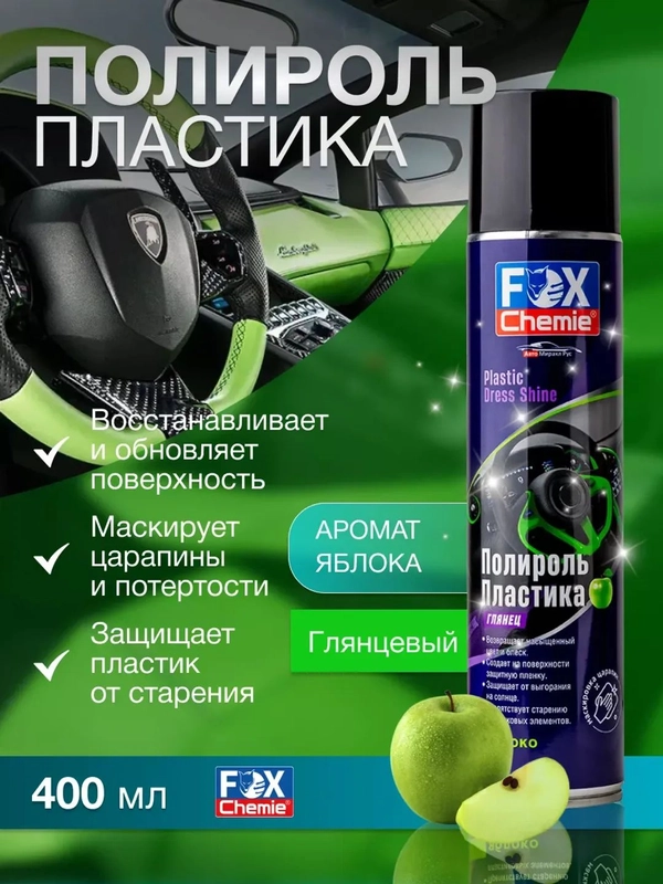 Полироль для пластика автомобиля 400 мл
