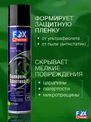 Полироль для пластика автомобиля 400 мл