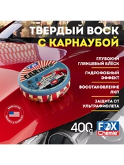 Твердый воск с карнаубой для кузова автомобиля Car Wax