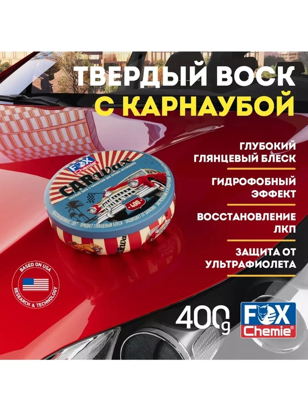 Твердый воск с карнаубой для кузова автомобиля Car Wax