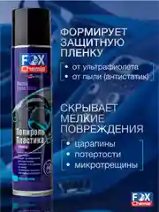 Полироль для пластика 400 мл