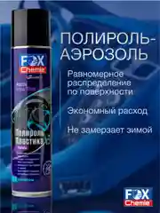 Полироль для пластика 400 мл