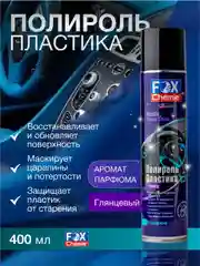 Полироль для пластика 400 мл