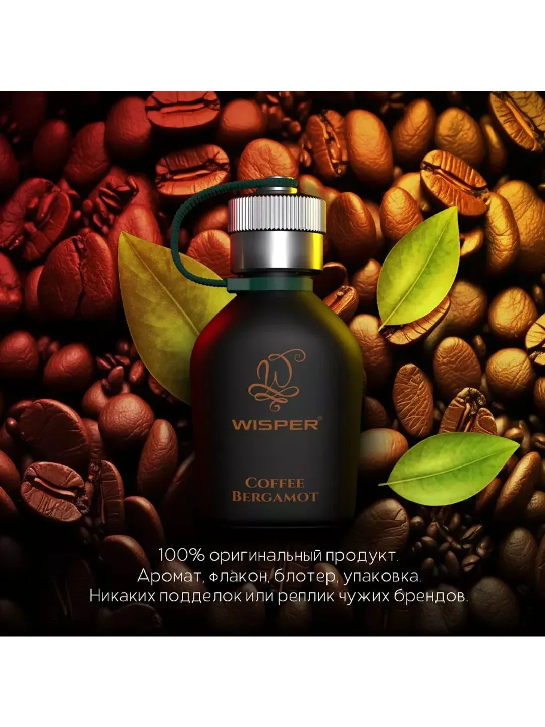 Ароматизатор для автомобиля Coffee Bergamot