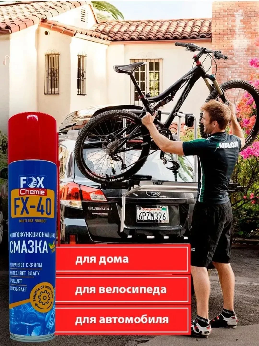 Многоцелевая универсальная смазка FX-40 (wd-40)