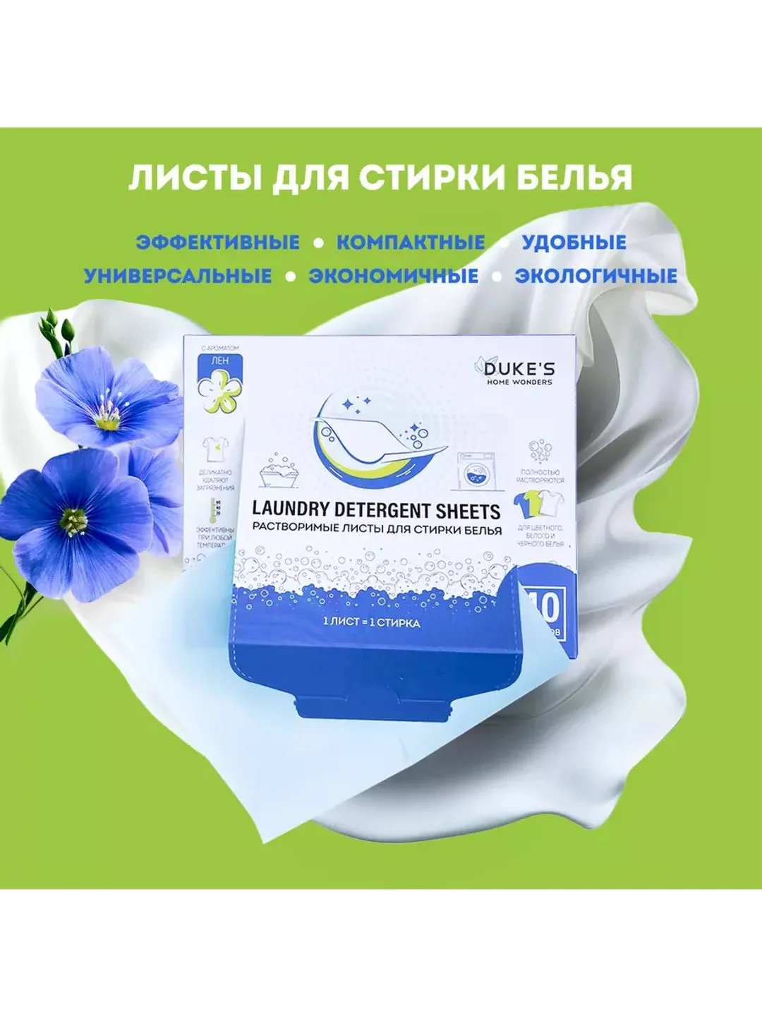 Пластины для стирки белья