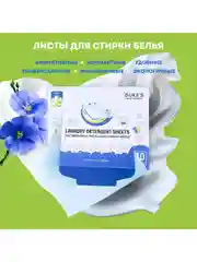 Пластины для стирки белья