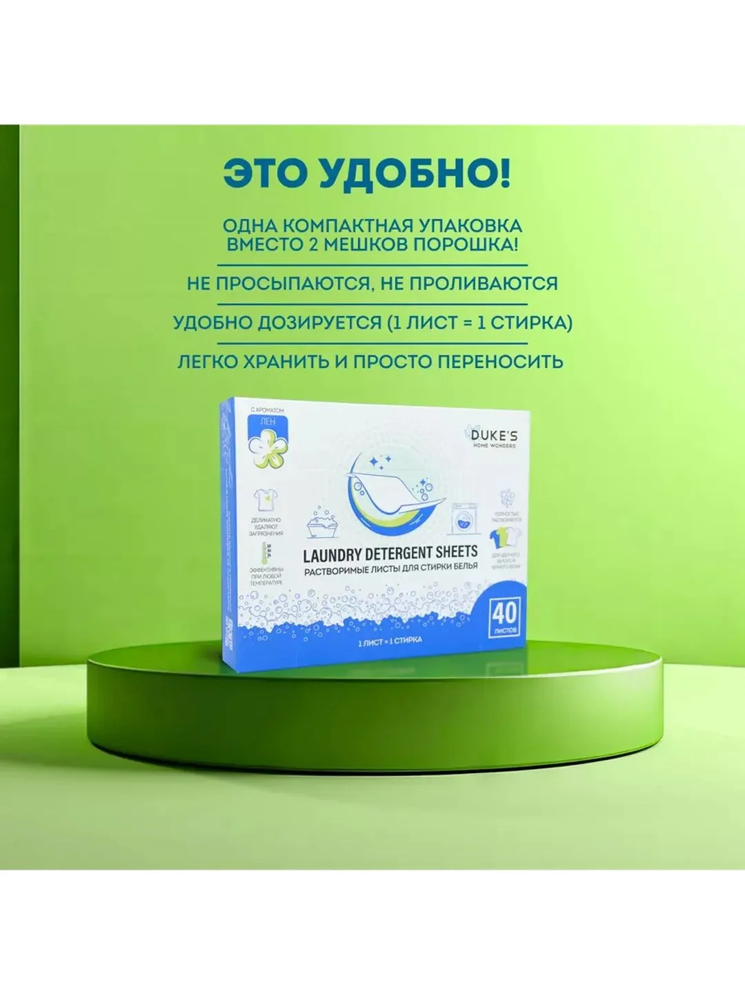 Пластины для стирки белья