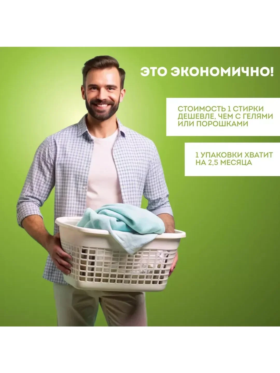 Пластины для стирки белья