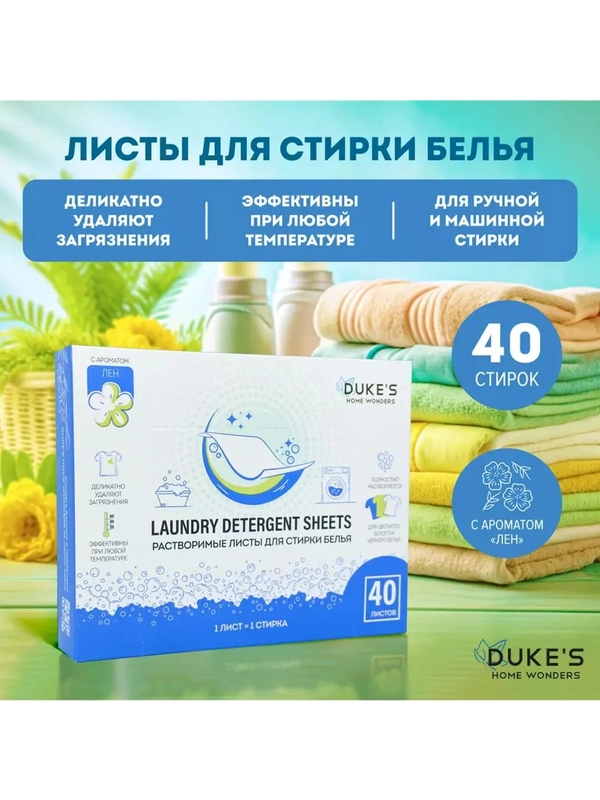 Пластины для стирки белья