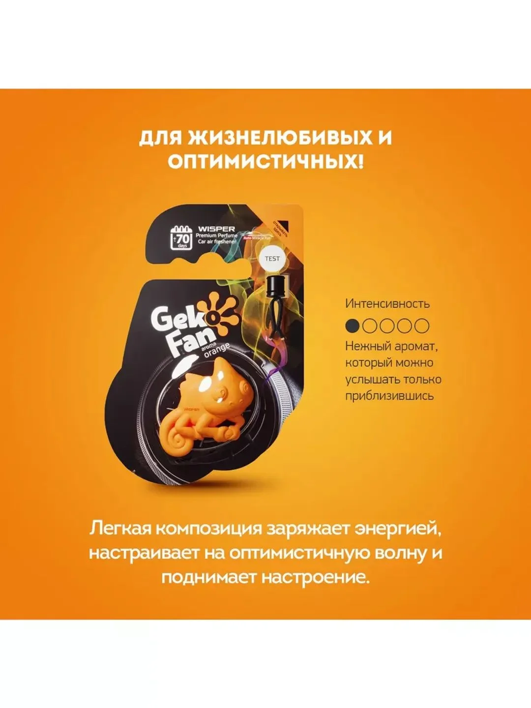 Ароматизатор антистресс для авто GekoFan