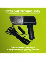 Автомобильный пылесос Cyclonix B