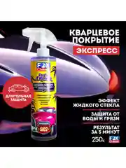 Кварцевое покрытие для защиты кузова автомобиля Shine Armor