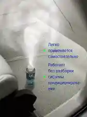 Очиститель автокондиционера 210мл.