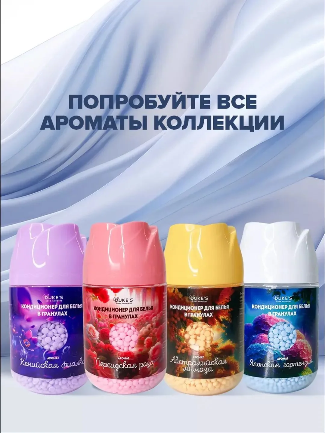 Кондиционер для белья в гранулах
