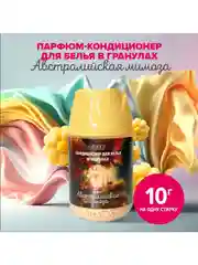 Кондиционер для белья в гранулах