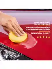 Твердый воск с карнаубой для кузова автомобиля Car Wax