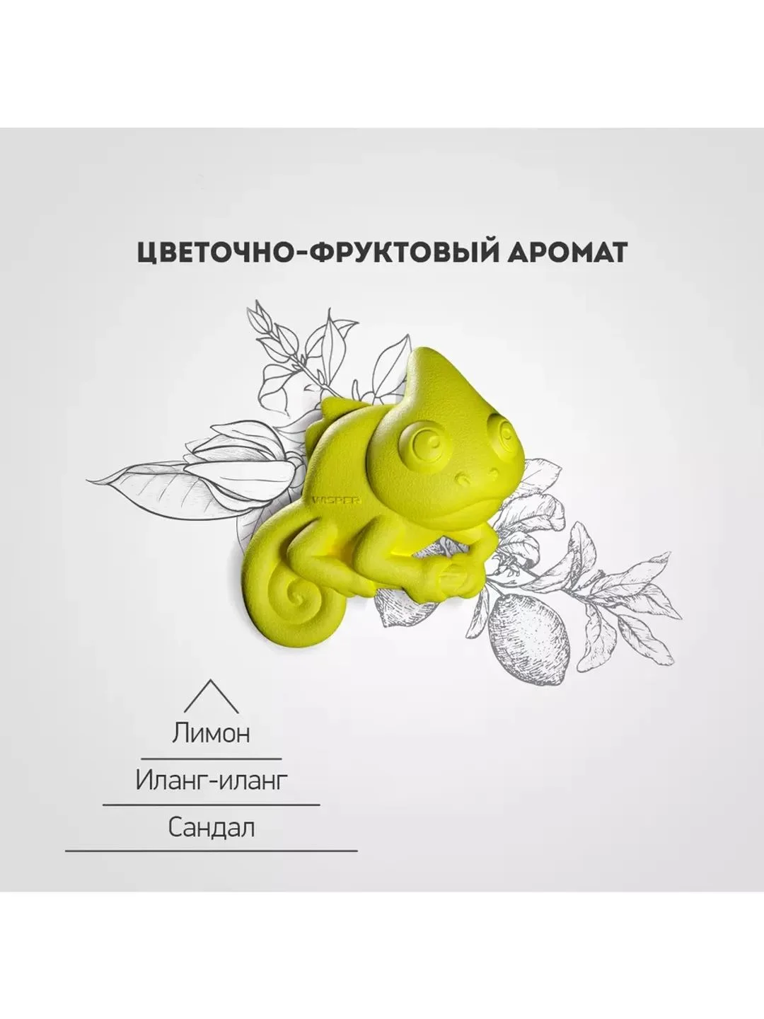 Ароматизатор антистресс для авто GekoFan Yellow