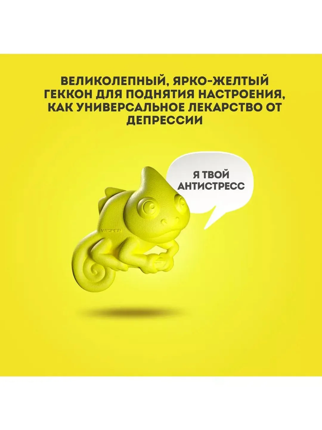 Ароматизатор антистресс для авто GekoFan Yellow