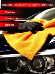 Салфетка микрофибра для авто Супер плюш 40х40