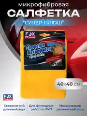 Салфетка микрофибра для авто Супер плюш 40х40