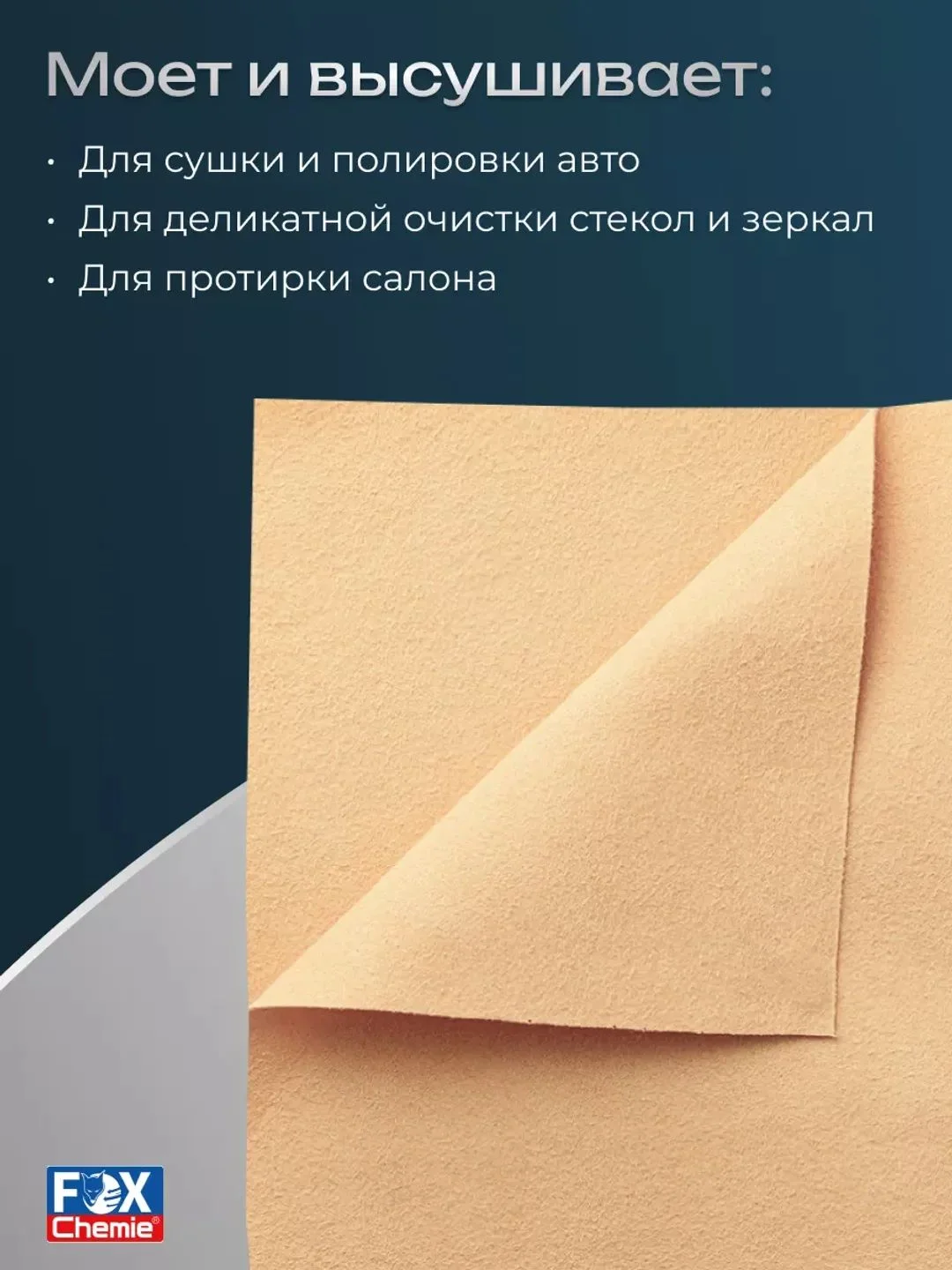 Тряпка для машины из замши