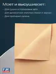 Тряпка для машины из замши
