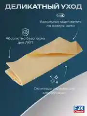 Тряпка для машины из замши