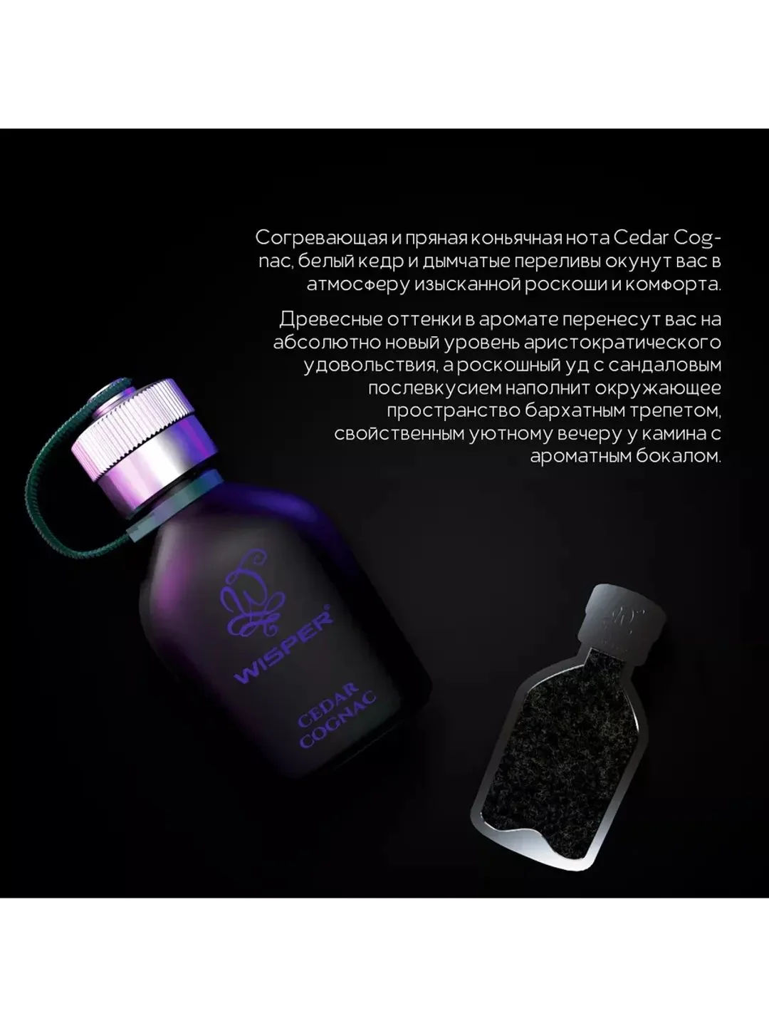 Ароматизатор в машину, автопарфюм Cedar Cognac