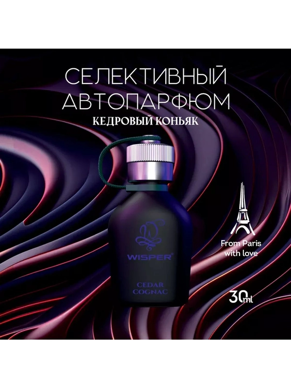 Ароматизатор в машину, автопарфюм Cedar Cognac