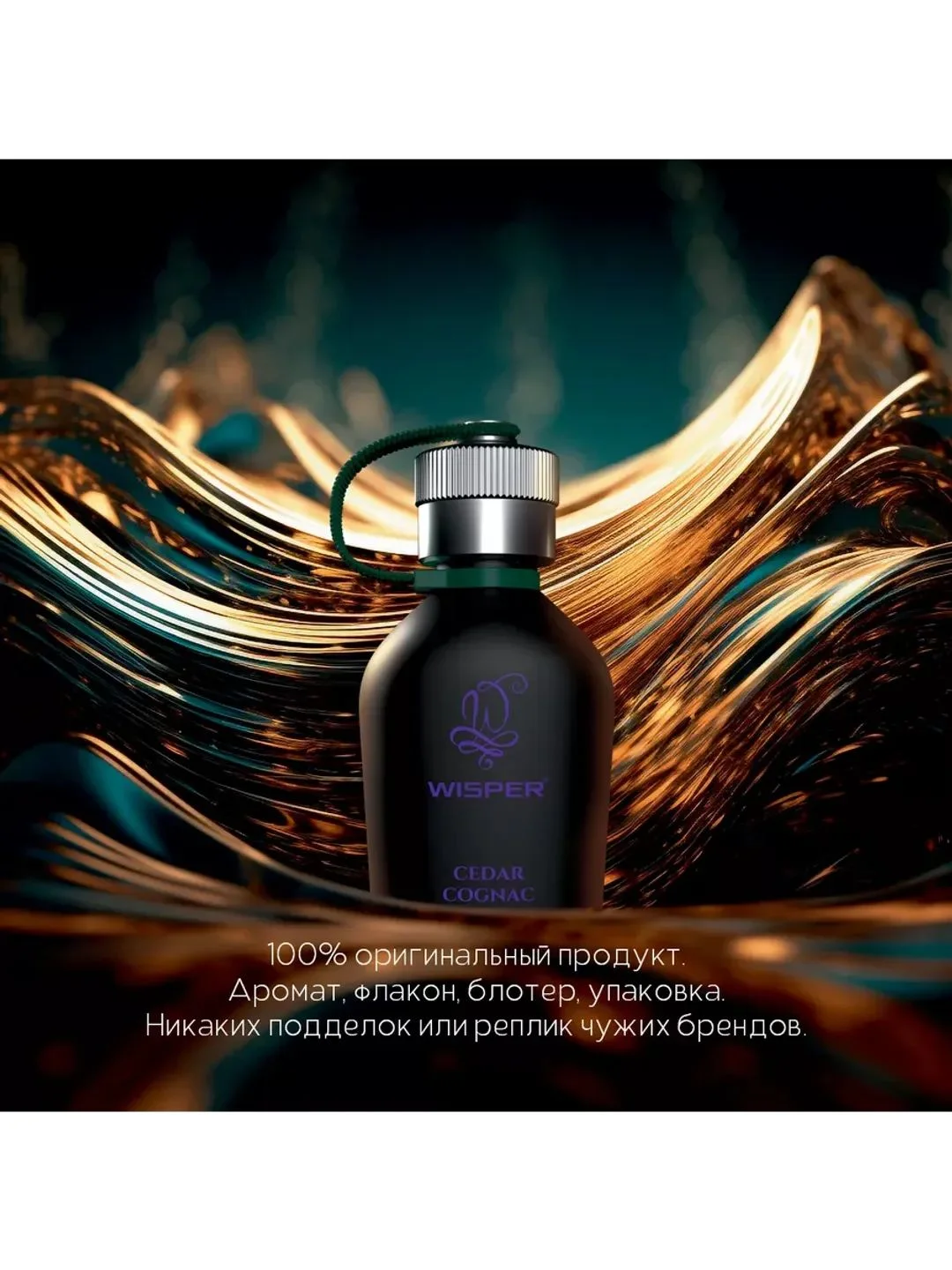 Ароматизатор в машину, автопарфюм Cedar Cognac