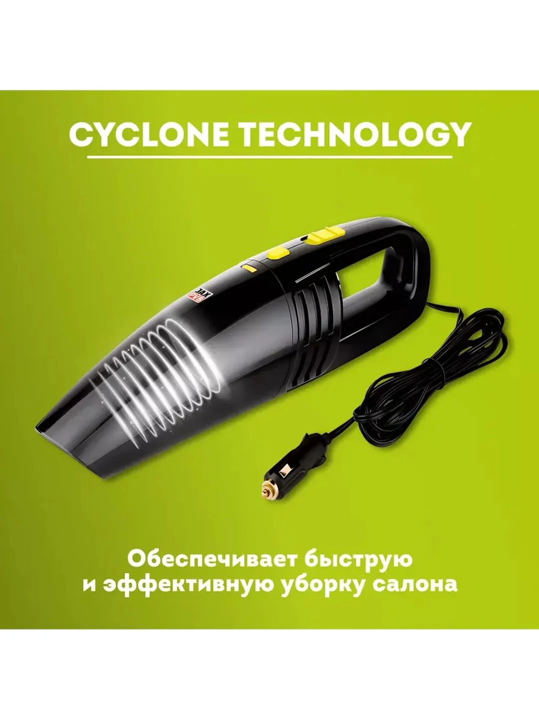 Автомобильный пылесос Cyclonix A