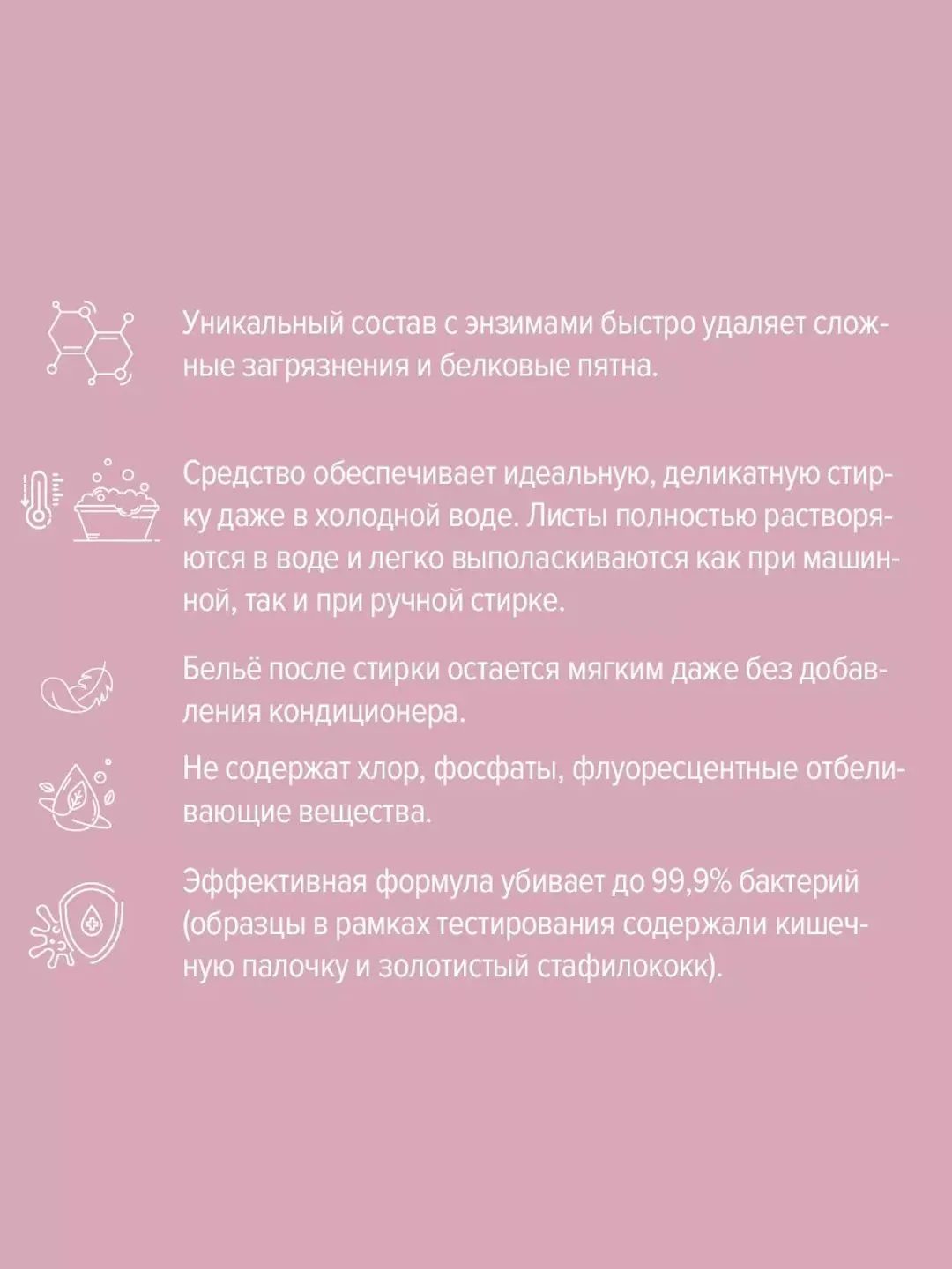 Пластины для стирки нижнего белья и деликатных вещей