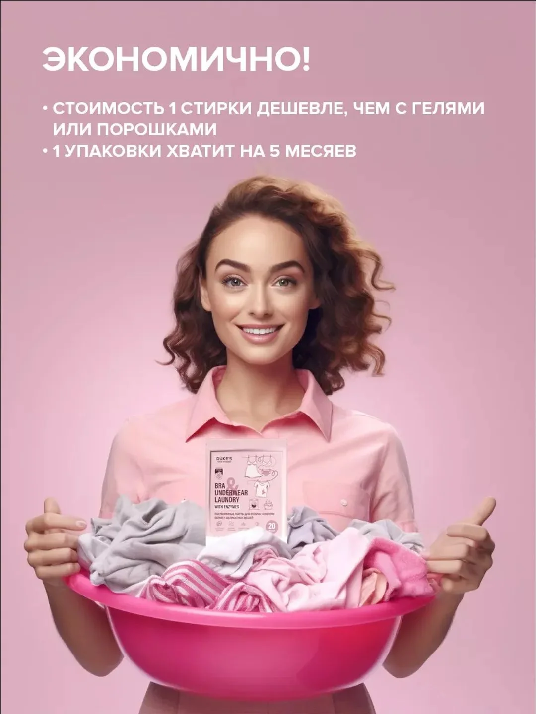 Пластины для стирки нижнего белья и деликатных вещей